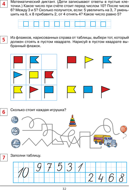 Prouveur. работы по математике 6-7л [Раб.тетр]
