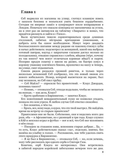 24 секунды до последнего выстрела