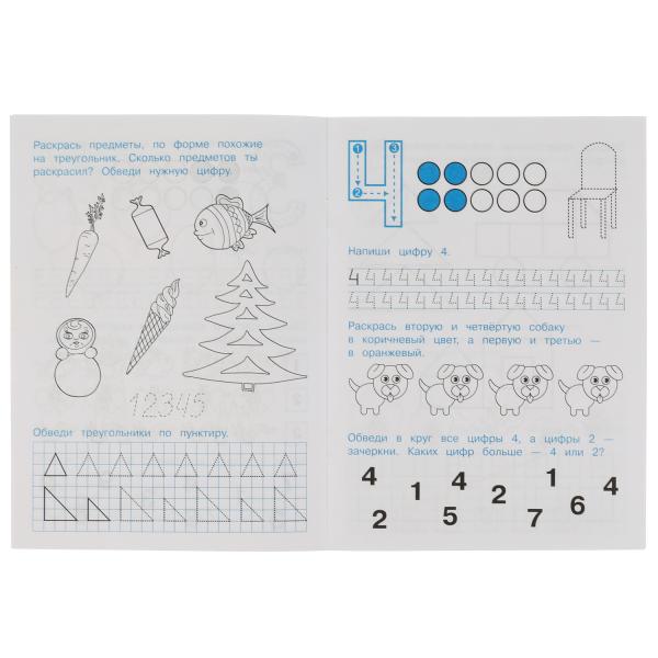 Propriétés mathématiques, 4-5 lettres. О. Б. Колесникова. Je vais chercher du poisson. 16 pièces. Умка в кор.50шт