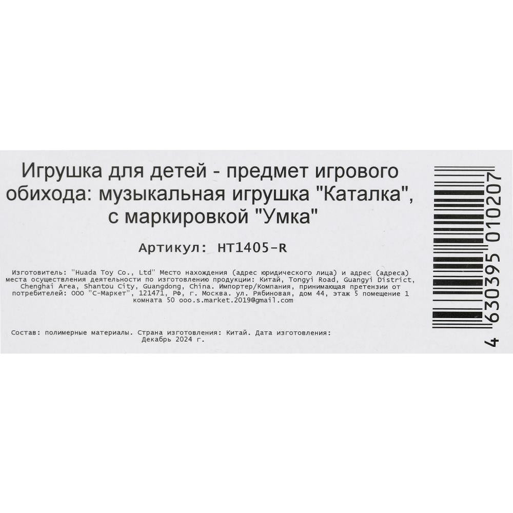 Каталка 20+ песен,стихов,звуков.пластик.свет в кор. Умка в кор.48шт