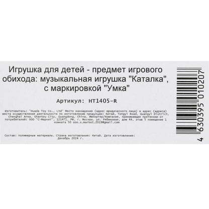 Каталка 20+ песен,стихов,звуков.пластик.свет в кор. Умка в кор.48шт