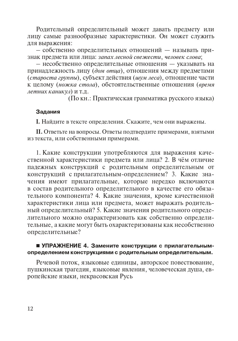 La syntaxe russe actuelle