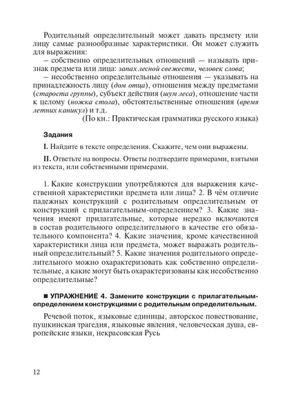 La syntaxe russe actuelle