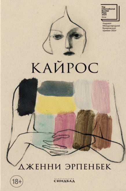 Кайрос