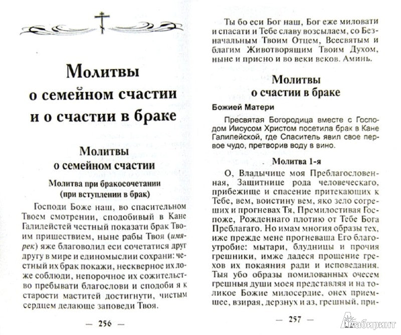 Молитвослов Православного христианина (золот.тиснен.). Coût. Дудкин Е.И.