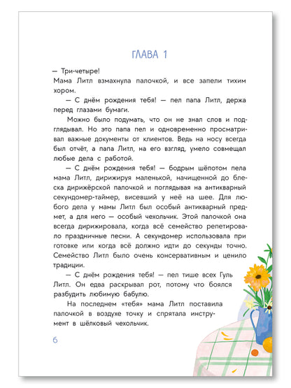 Иванова. Гуль и Вера