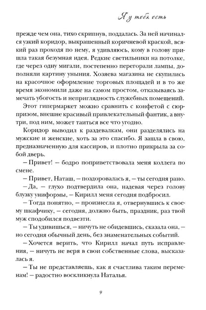 Я у тебя есть