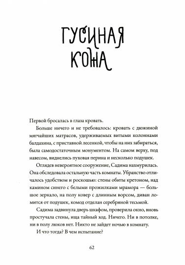 С.Золото,перина и ночная чертовщина