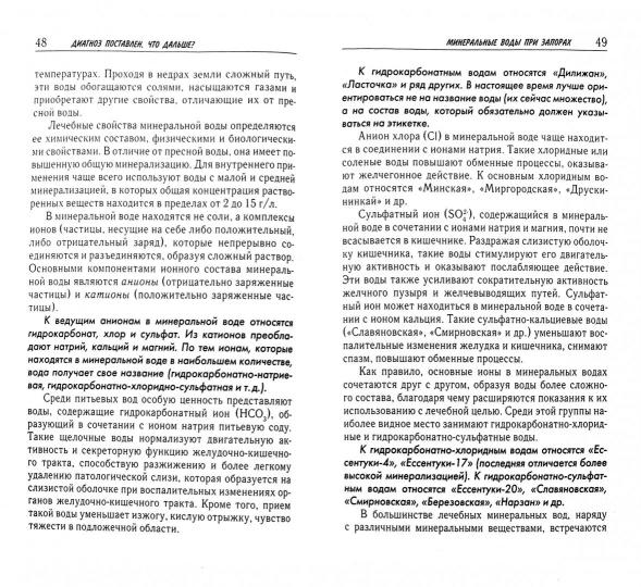 Ключи от запора.Лечение запоров и др.заболев.кишечника:питание,леч.гимнастика (16+)