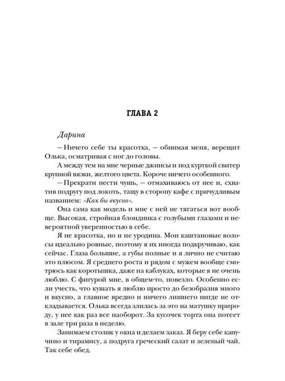 Измена. Осколки нашей любви
