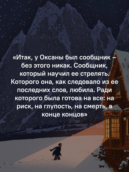 Новогодний детектив: (Не)выдуманные истории