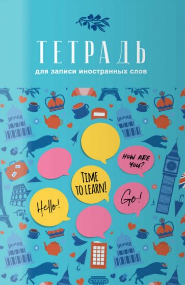 Тетрадь для зап.ин.слов.32л,А6,ЗНАЧКИ,60305