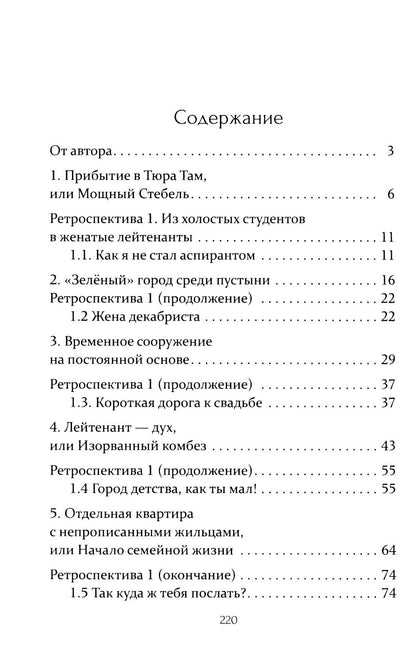 Кормилец Байконурского стройбата