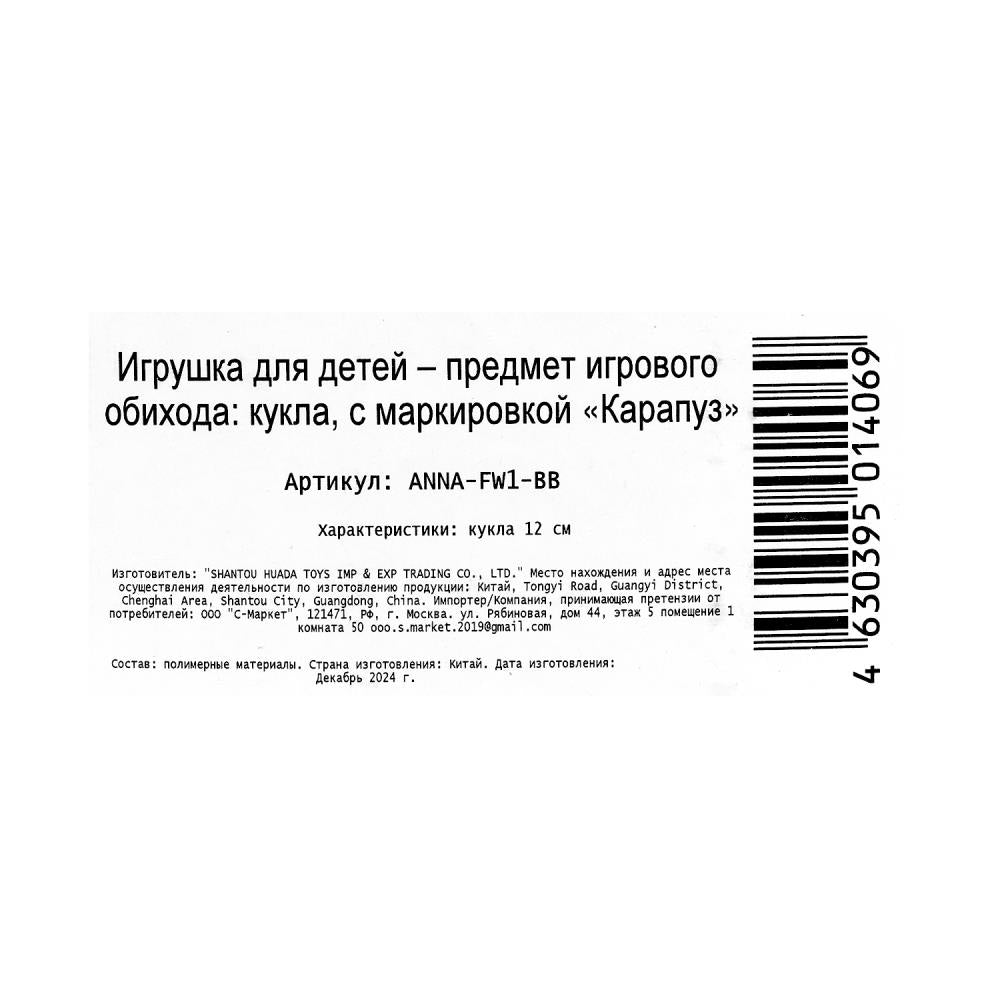 Кукла Аня 12 см, кор КАРАПУЗ в кор.120шт