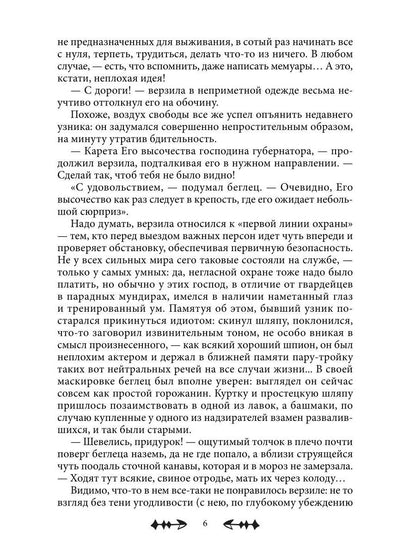 Положитесь на меня, мадам!