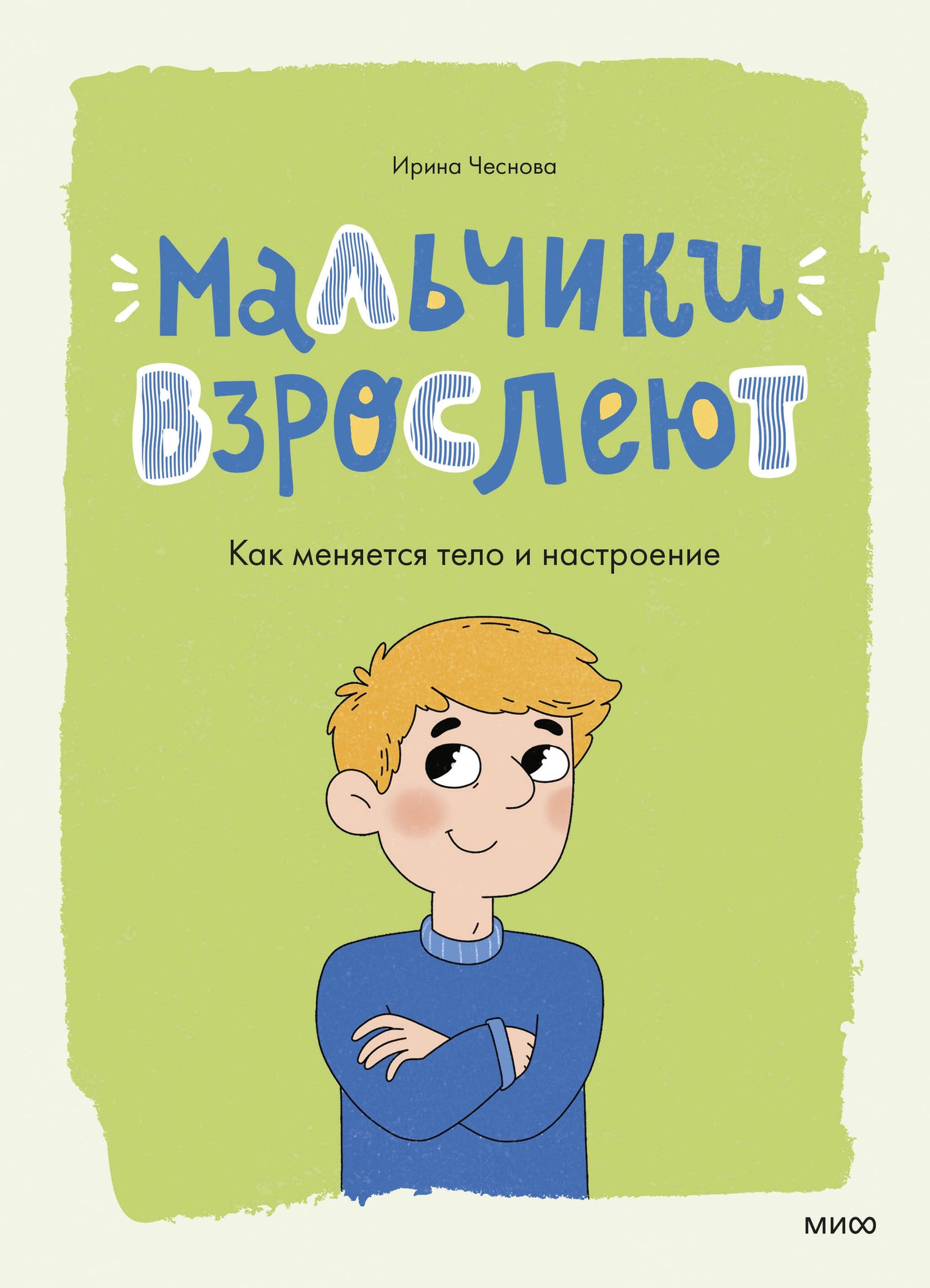 Мальчики взрослеют. Comment gérer le téléphone et la décoration