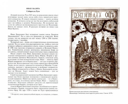 Рюриковичи. Дом Рюрика: от Ладоги до Москвы