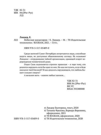 Небесная канцелярия