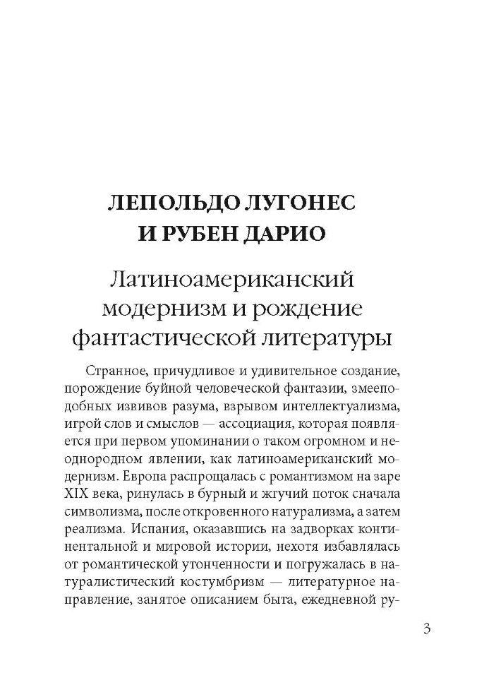 Las fuerzas extranas. Чуждые силы. Рассказы латиноамериканских писателей: Книга для чтения на испанском языке