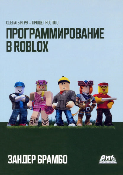 Programmation sur ROBLOX