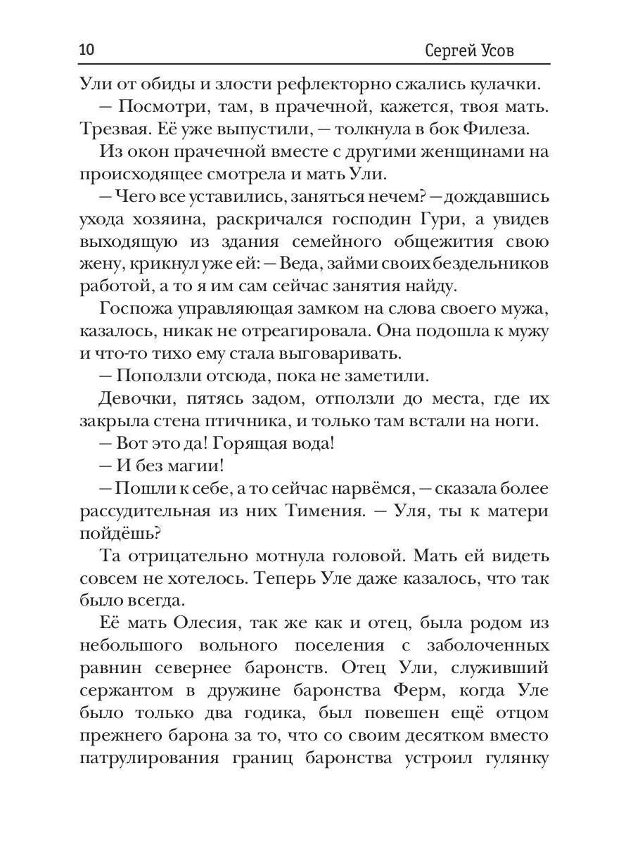 Попаданец в Таларею. Книга 2. Les maîtres barons