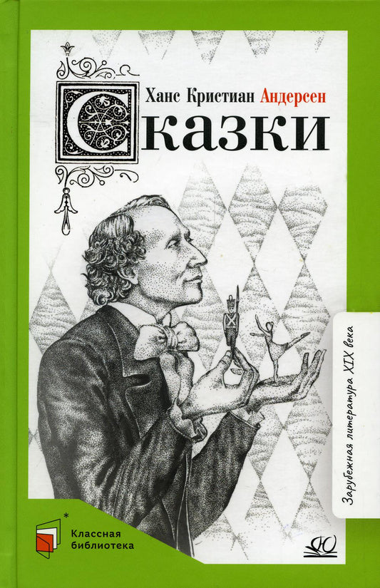 Сказки.Андерсен