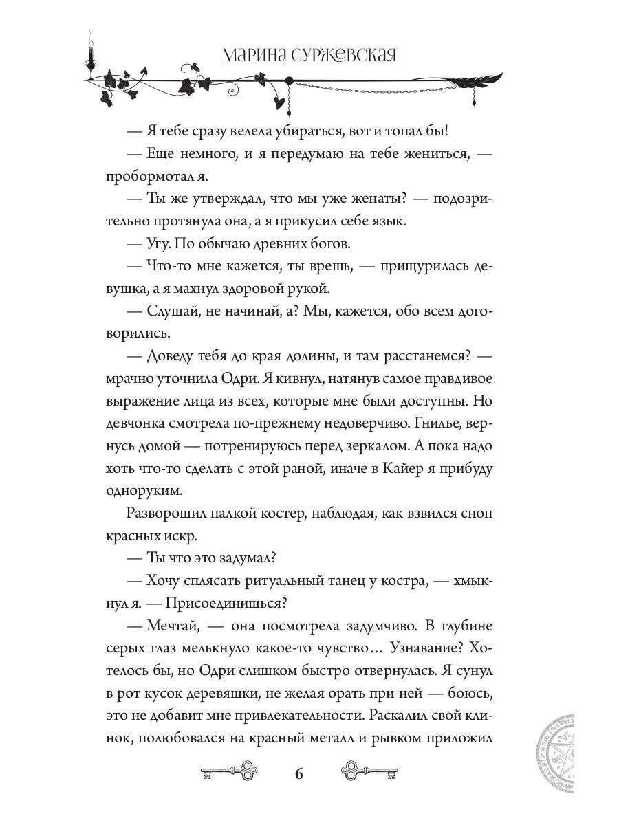 Lex Raout. Наследник огненной крови