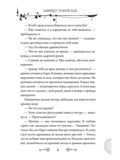 Lex Raout. Наследник огненной крови