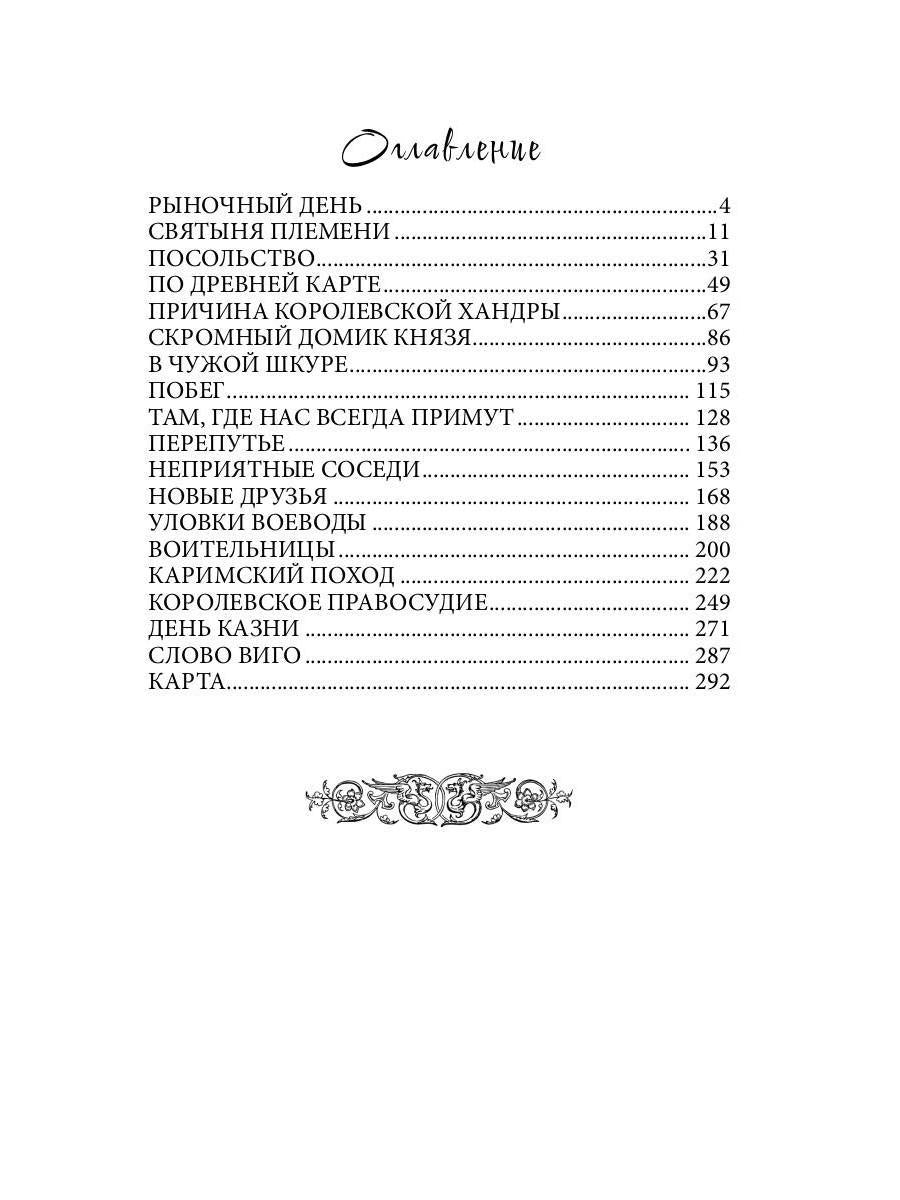 Дикарка при дворе. Кн. 1