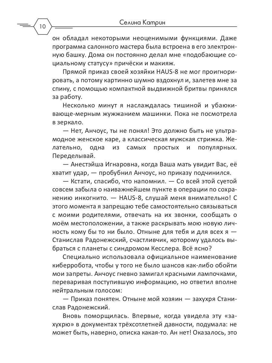 Académie de cosmos de Flota : Aromat эмоций