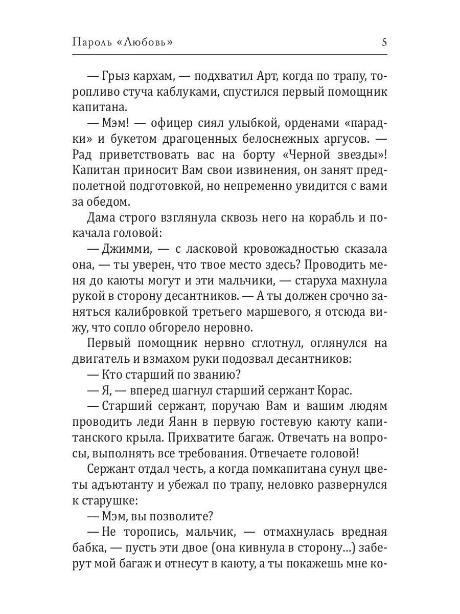 Пароль "Любовь"