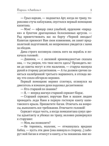 Пароль "Любовь"