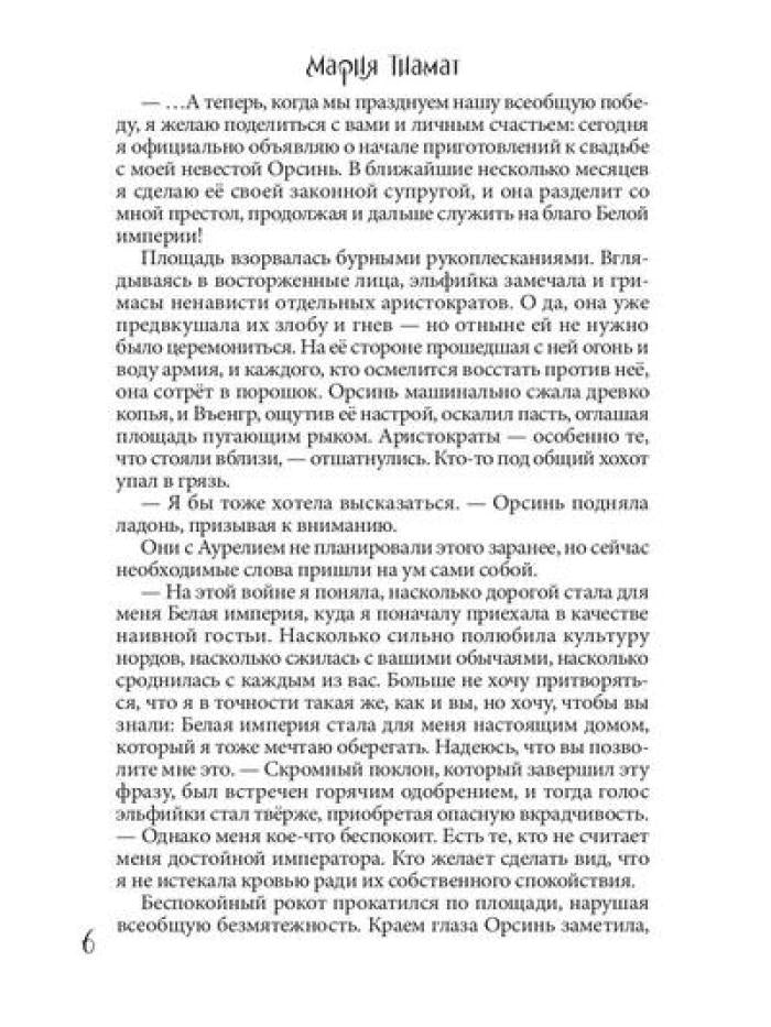 Величие. Т. 3