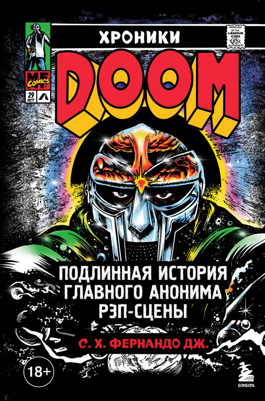 Chroniques MF DOOM : Histoire complète de la série de répétitions animées