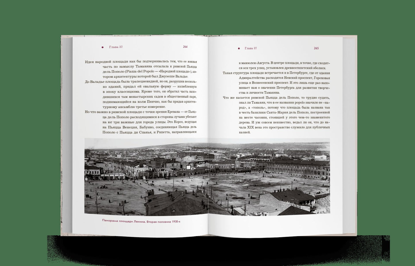 Erevan. Biographie de l'époque. Григорян М.