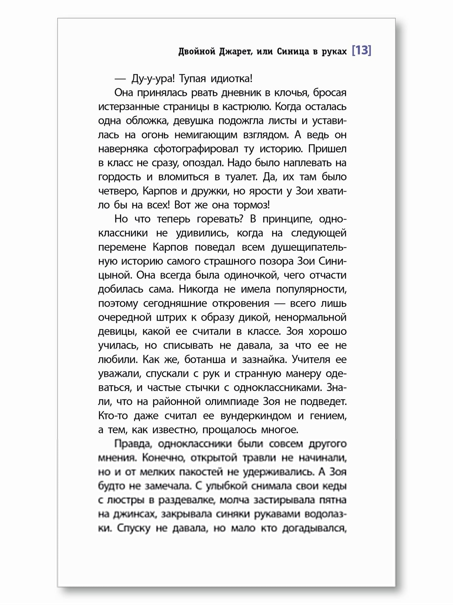 ЛМК Зуева. Двойной Джарет, или Синица в руках