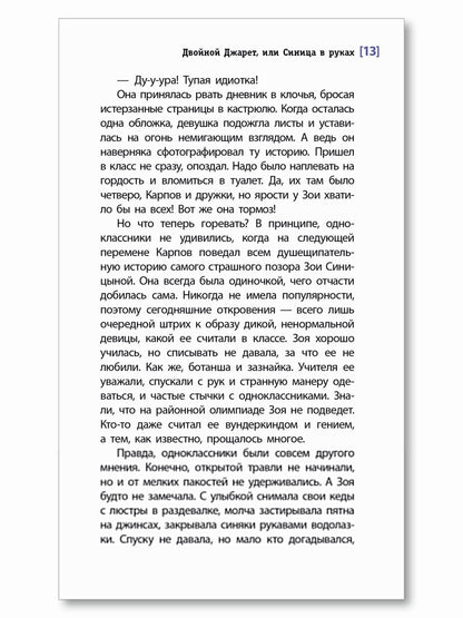 ЛМК Зуева. Двойной Джарет, или Синица в руках
