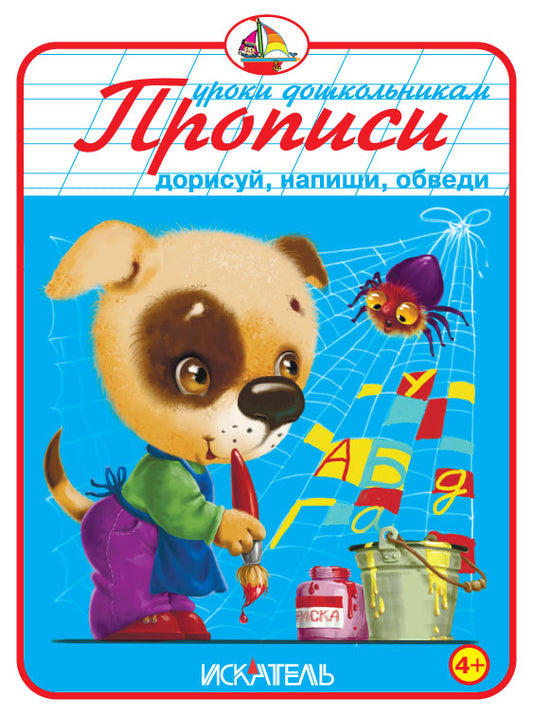 Description. Дорисуй, напиши, обведи.