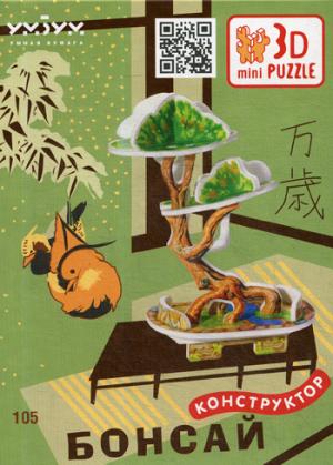 105 Объемный пазл. Сборная игрушка " Бонсай". Материал: картон + изолон. Формат: mini