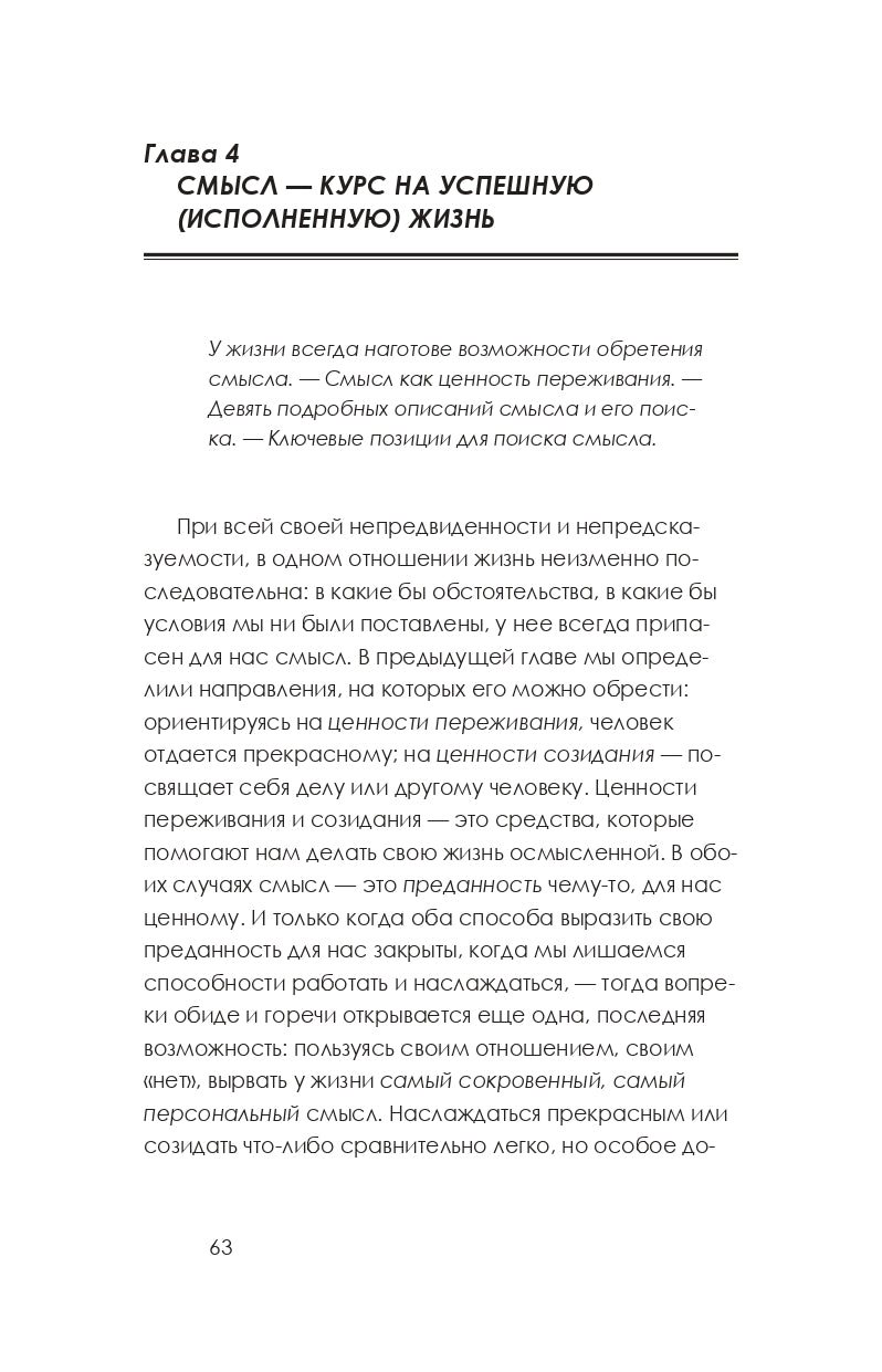 Жизнь, наполненная смыслом