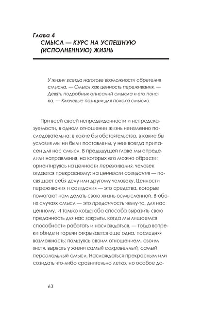 Жизнь, наполненная смыслом