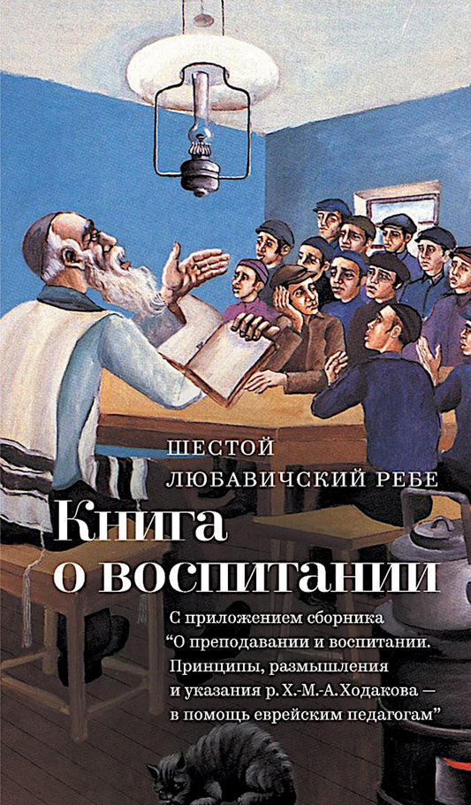 Книга о воспитании