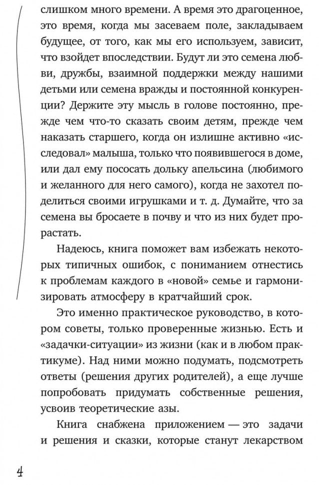 Детская ревность. Pour eux, c'est une vraie princesse. Cours pratiques pour les amateurs de rodéo. Кулакова Н.И.