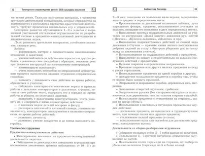 Тьюторское сопровождение детей с ОВЗ в условиях инклюзии. Методические рекомендации/ Танцюра С.Ю., Кононова С.И.