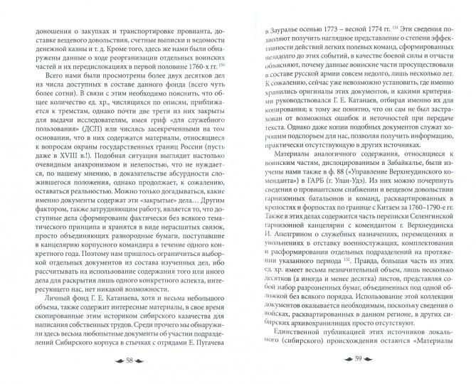 Русская регулярная армия в Сибири (1725—1796): Особенности военной службы на "восточной окраине" Российской империи в XVIII столетии