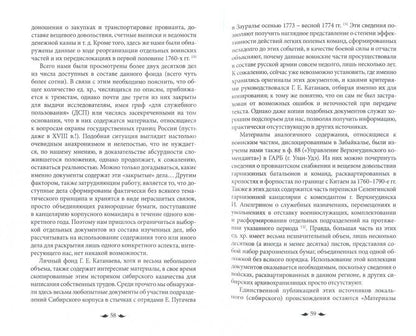 Русская регулярная армия в Сибири (1725—1796): Особенности военной службы на "восточной окраине" Российской империи в XVIII столетии