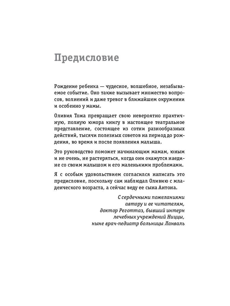 СчастLIвая мама : настольная книга и добрый помощник для каждой современной мамы!