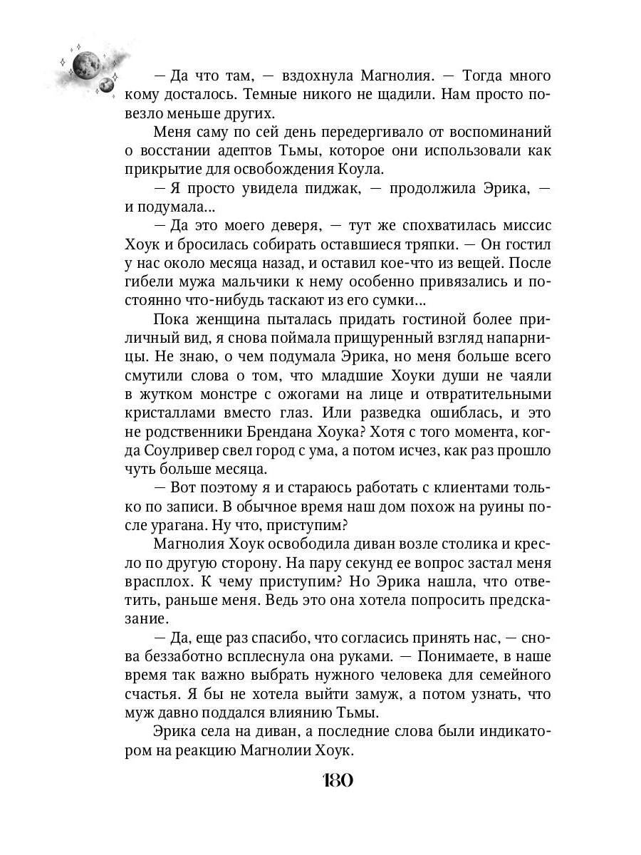 Мгновения до бури. Грани верности