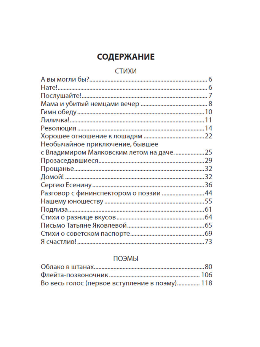 ШКОЛЬНАЯ БИБЛИОТЕКА. СТИХИ И ПОЭМЫ (В.В. Маяковский) 128с.