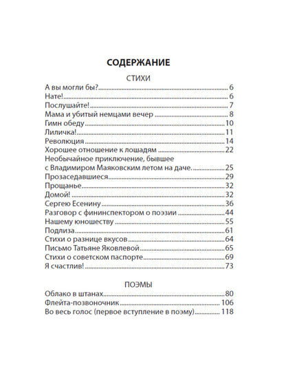 ШКОЛЬНАЯ БИБЛИОТЕКА. СТИХИ И ПОЭМЫ (В.В. Маяковский) 128с.